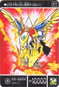 1115 覚醒・真鎧闘神ウイング　極美品！！