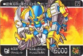 1141 熾炎将ヴァイエイト　美品！