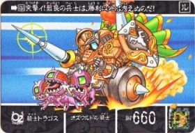 1138 騎士トラゴス　美品！