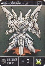1113 石化・鎧闘神ウイング　美品！