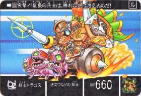 1138 騎士トラゴス　美品！