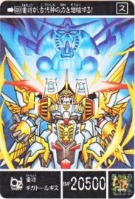 1143 重将ギガトールギス　美品！