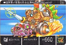 1138 騎士トラゴス　美品！