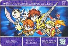1103 光明の勇者たち　美品！