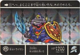 111 闘士ドライセン（プリズムカード）　美品！