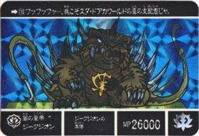 170 闇の皇帝ジークジオン（プリズムカード）　