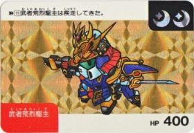 011 武者荒烈駆主（プリズムカード）　