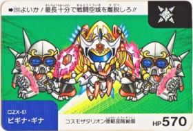 293 ビギナ・ギナ　