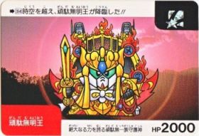 394 頑駄無明王　美品！