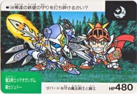 398 魔法剣士メテオガンダム、騎士ジュドー　美品！