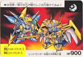 408 神竜士トルネードランダー?、神竜士スパークランダー?　美品！