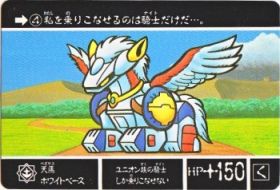 004 天馬ホワイトベース　
