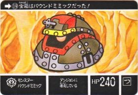 019 モンスターバウンドミミック　