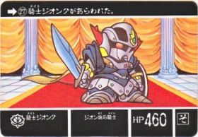 027 戦士ジオング　