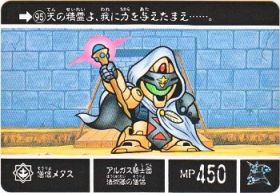 095 僧侶メタス　極美品！！