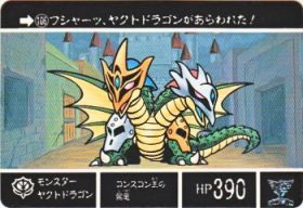 106 モンスターヤクトドラゴン　