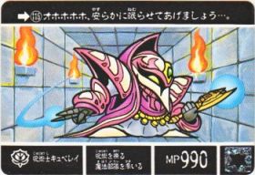 115 呪術士キュベレイ　美品！
