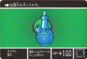 124 アイテム聖水　極美品！！