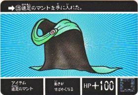 125 アイテム速足のマント　極美品！！