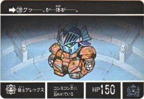 128 騎士アレックス　極美品！！