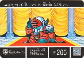 130 戦士ガンキャノン カードダス ビックリマン販売と買取タイムボックス