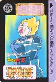 475 ベジータ　美品！