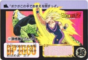 602 孫悟飯VSセル　極美品！！
