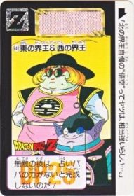 643 東の界王＆西の界王　美品！