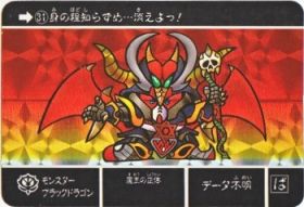031 モンスターブラックドラゴン（プリズムカード）　美品！