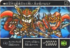 491 キングガンダム?世、幻影騎士RXF91（プリズムカード）　極美品！！