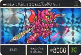 613 薔薇騎士（プリズムカード）　極美品！！