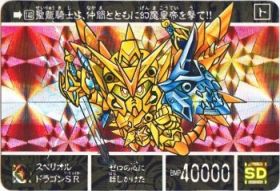 844 スペリオルドラゴンSR（プリズムカード）　極美品！！