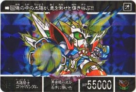 1054 太陽騎士ゴッドガンダム プリズムカード 極美品 カードダス ビックリマン販売と買取タイムボックス