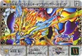 SDガンダム外伝 No.025 極限龍、裂く！（プリズムカード）　極美品！！