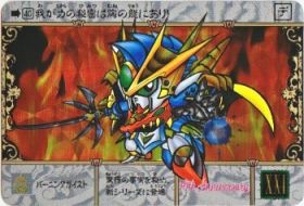 o-SDガンダム外伝 No.040 バーニングガイスト（プリズムカード）　極美品！！