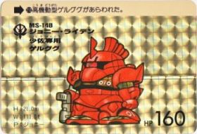 212 ジョニー・ライデン少佐専用ゲルググ（プリズムカード）　