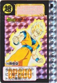 378 孫悟空（プリズムカード）1992年　美品！