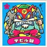 デビル爺　極美品！！