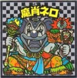 魔肖ネロ4（アイス版）　美品！