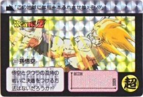 337 孫悟空（プリズムカード）1991年　美品！
