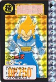 379 ベジータ（プリズムカード）1992年