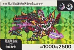 169 鳳凰頑駄無vs飛駆塞虫（プリズムカード）　極美品！！