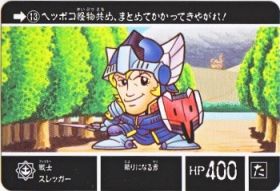SDガンダム外伝 20周年記念2007年 ラクロアの勇者-013　極美品！！