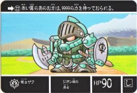 SDガンダム外伝 20周年記念2007年 ラクロアの勇者-022　極美品！！
