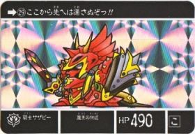 SDガンダム外伝 20周年記念2007年 ラクロアの勇者-029（プリズムカード）　極美品！！