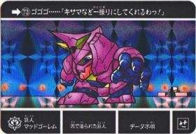 SDガンダム外伝 20周年記念2007年 伝説の巨人-073（プリズムカード）　極美品！！