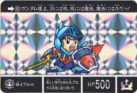 SDガンダム外伝 20周年記念2008年 アルガス騎士団-085（プリズムカード）　極美品！！