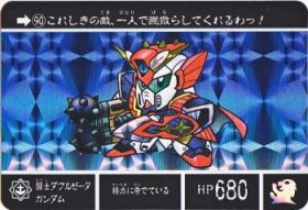 SDガンダム外伝 20周年記念2008年 アルガス騎士団-090（プリズムカード）　極美品！！