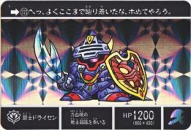 SDガンダム外伝 20周年記念2008年 アルガス騎士団-111（プリズムカード）　極美品！！