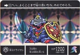 SDガンダム外伝 20周年記念2008年 アルガス騎士団-111（プリズムカード）　極美品！！